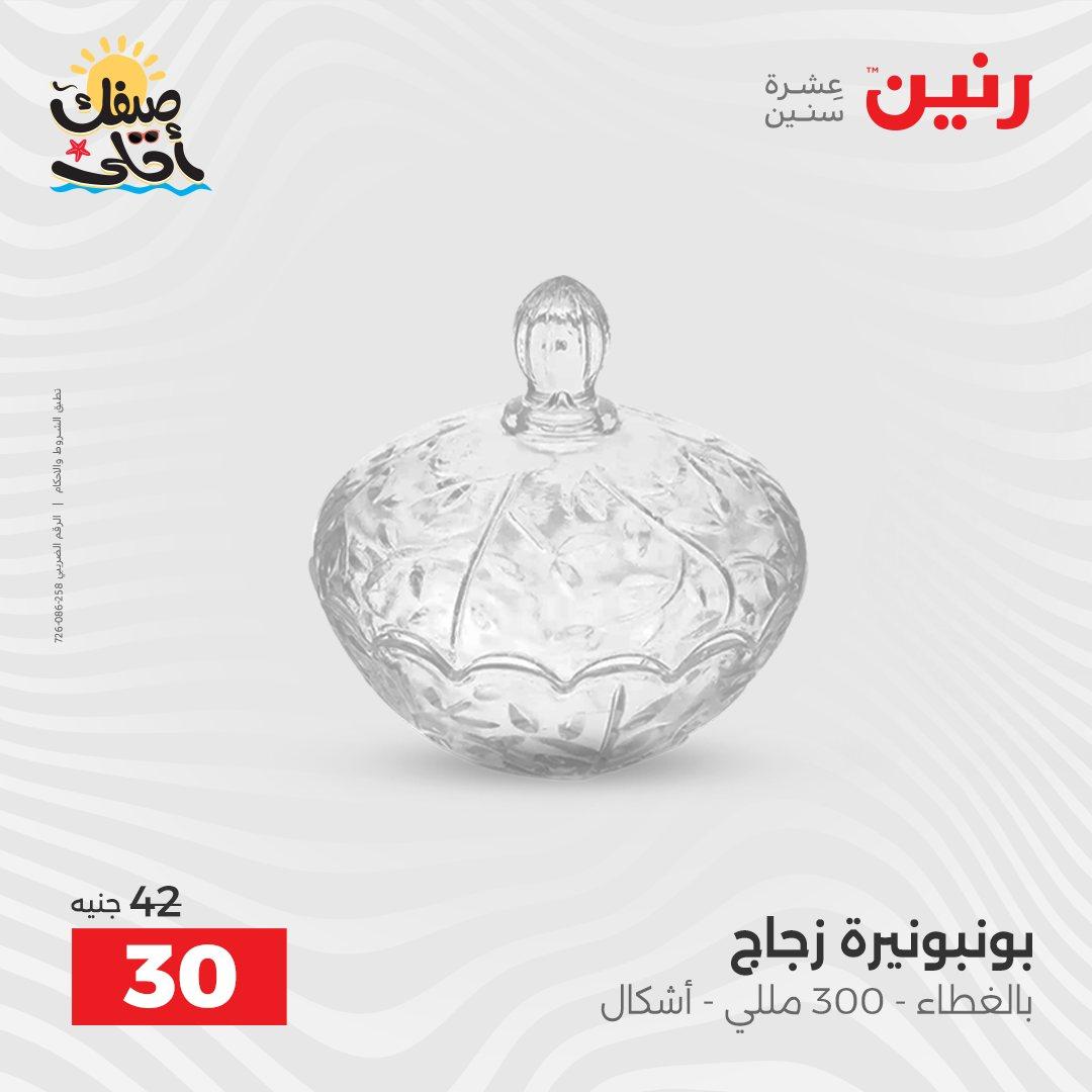 عروض رنين 9-11 إبريل 2026 صفحة 35