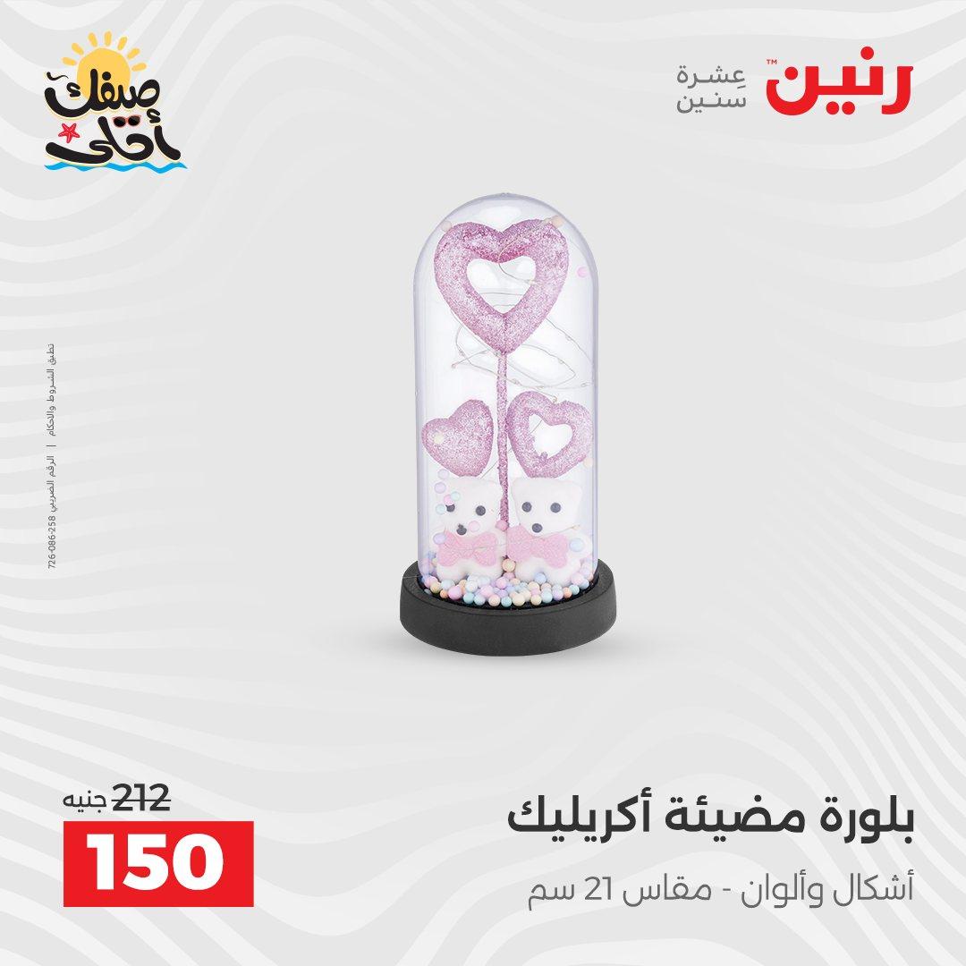 عروض رنين 9-11 إبريل 2026 صفحة 38