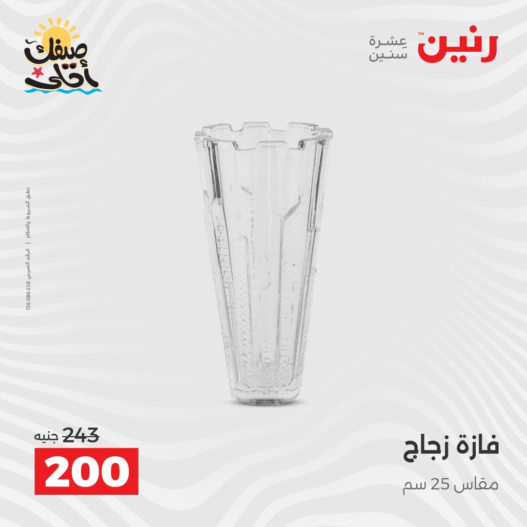 عروض رنين 9-11 إبريل 2026 صفحة 39