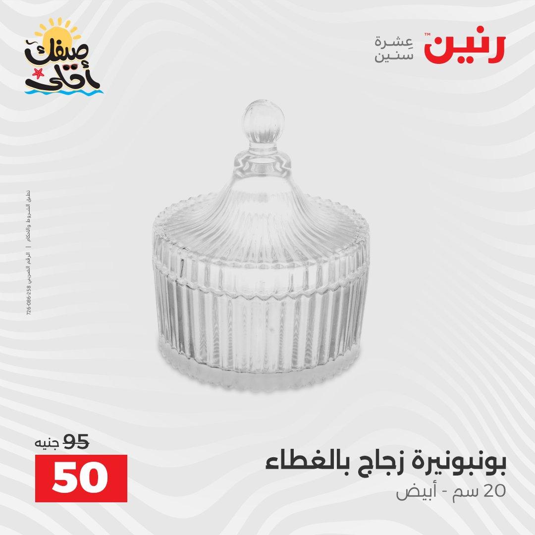 عروض رنين 9-11 إبريل 2026 صفحة 40