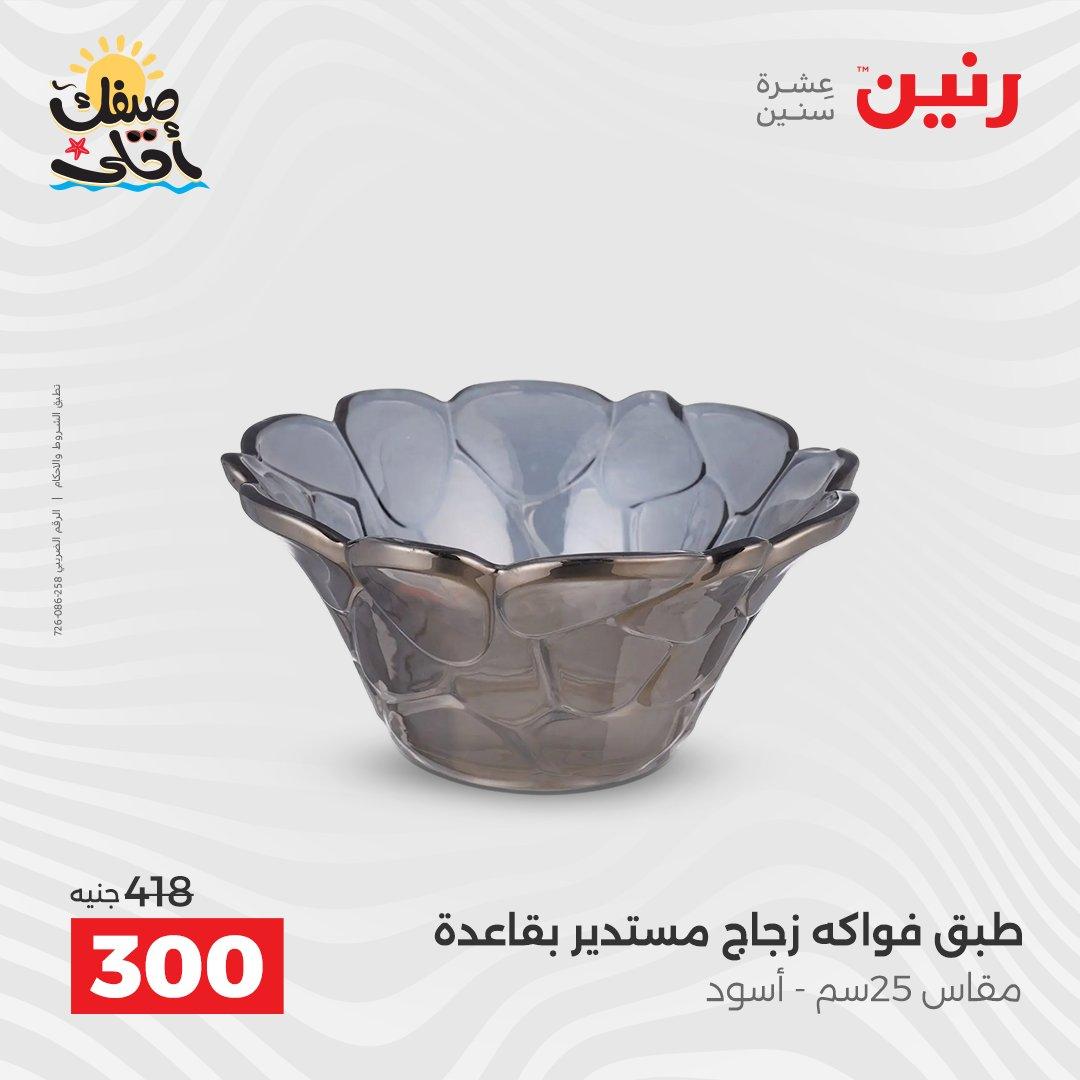 عروض رنين 9-11 إبريل 2026 صفحة 41