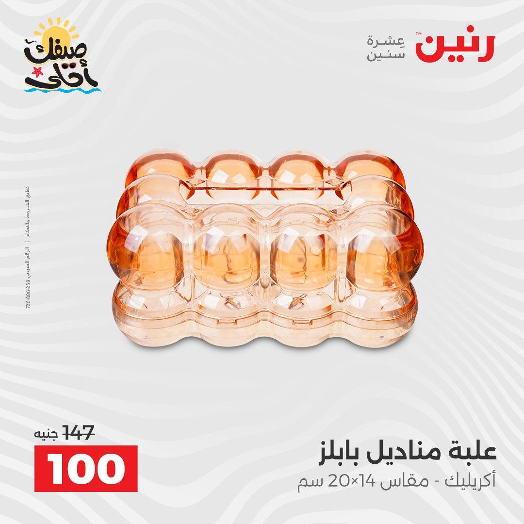 عروض رنين 9-11 إبريل 2026 صفحة 43