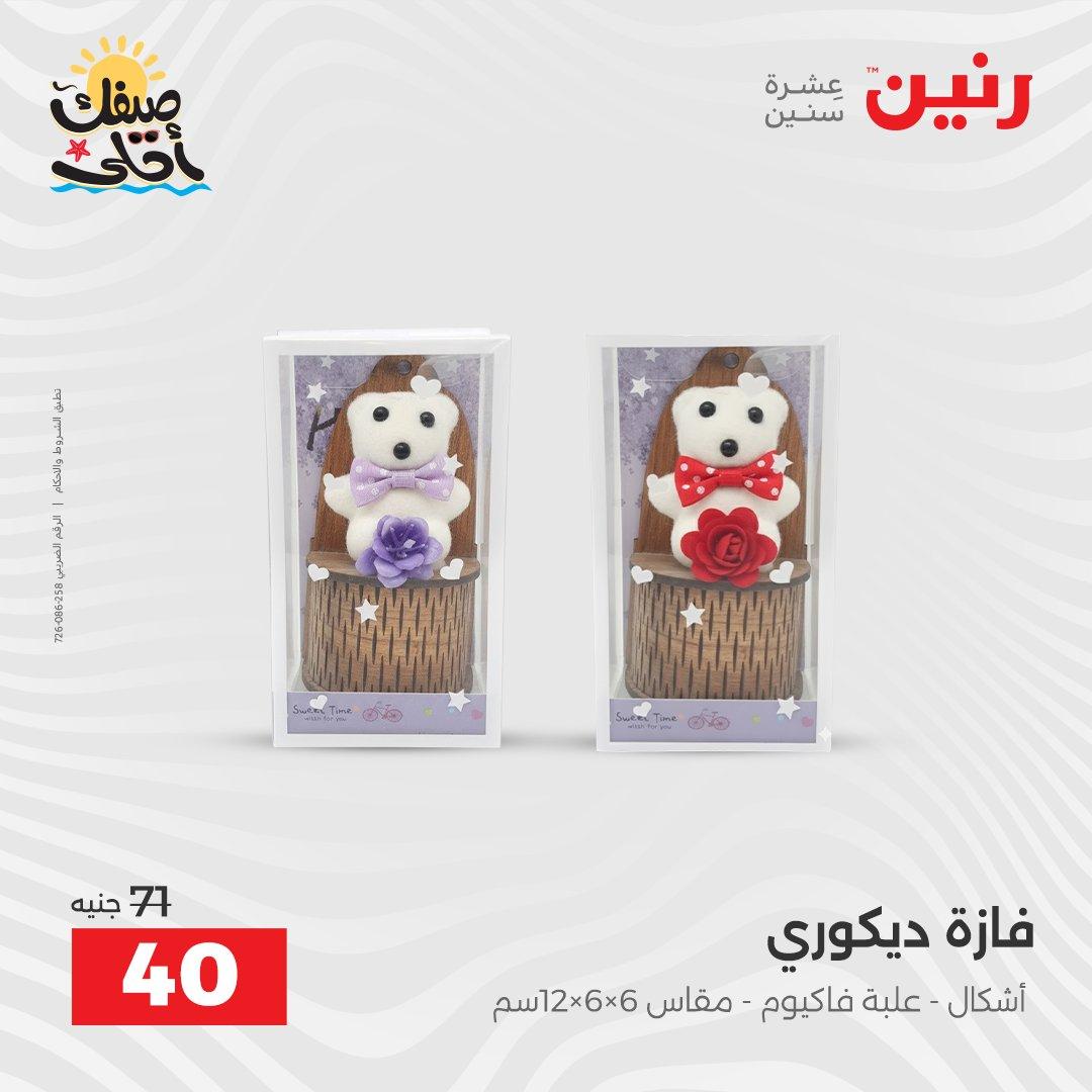 عروض رنين 9-11 إبريل 2026 صفحة 50