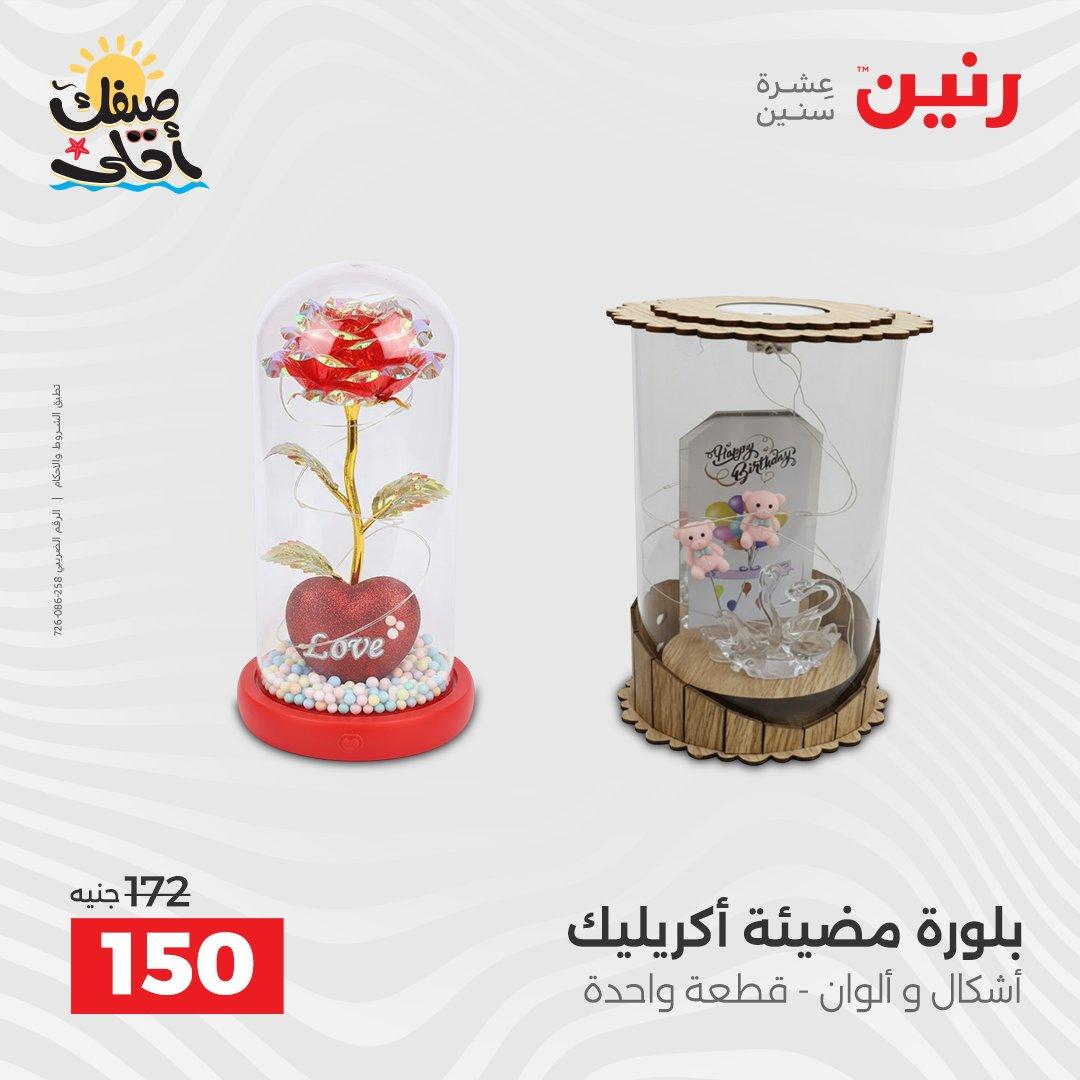 عروض رنين 9-11 إبريل 2026 صفحة 52