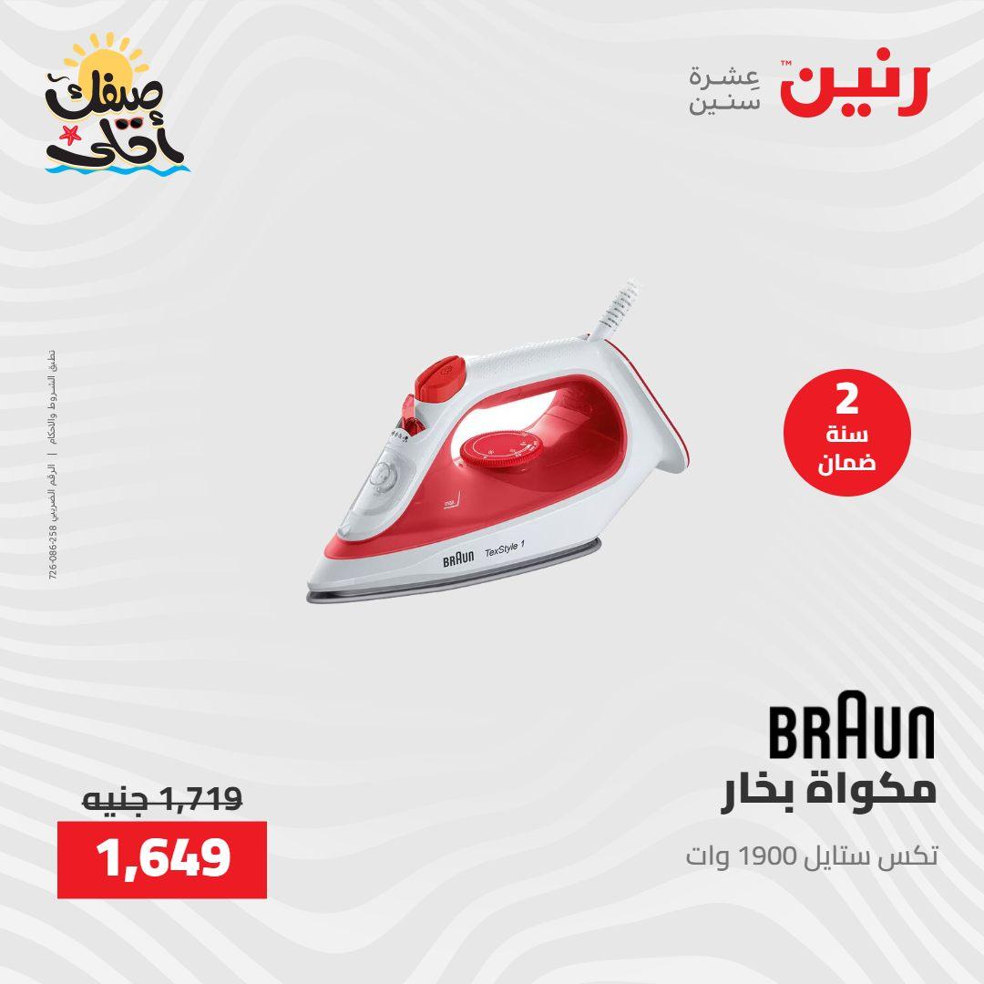 عروض رنين على الاجهزة الكهربائية 9-11 ابريل 2026 صفحة 11 - raneen offers 9-11 April 2026 page 11