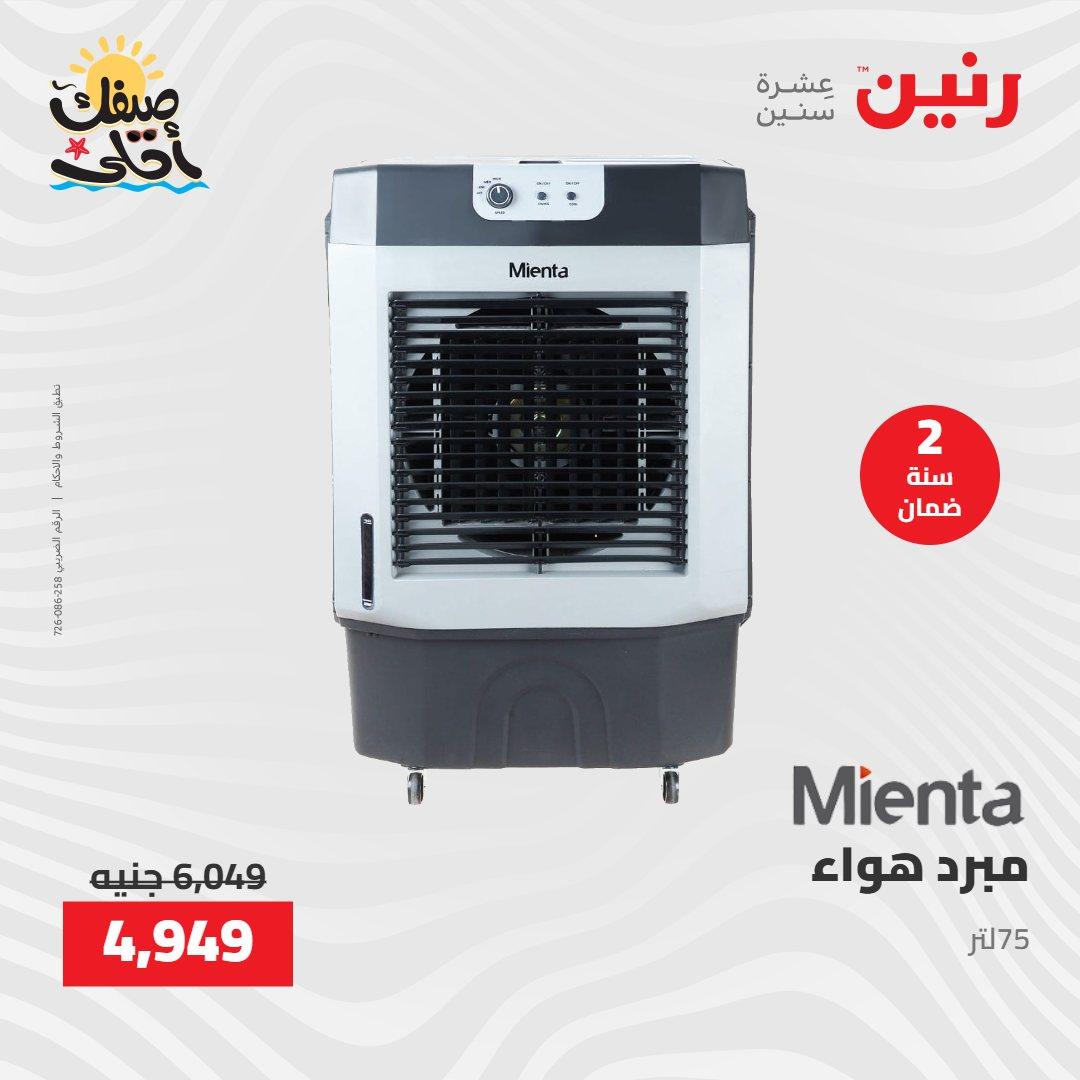 عروض رنين على الاجهزة الكهربائية 9-11 ابريل 2026 صفحة 13 - raneen offers 9-11 April 2026 page 13