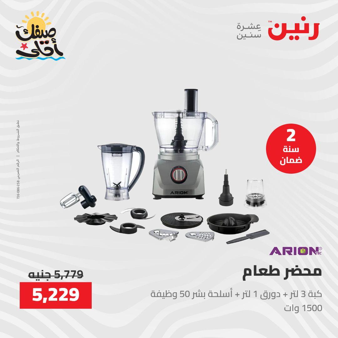 عروض رنين على الاجهزة الكهربائية 9-11 ابريل 2026 صفحة 18 - raneen offers 9-11 April 2026 page 18