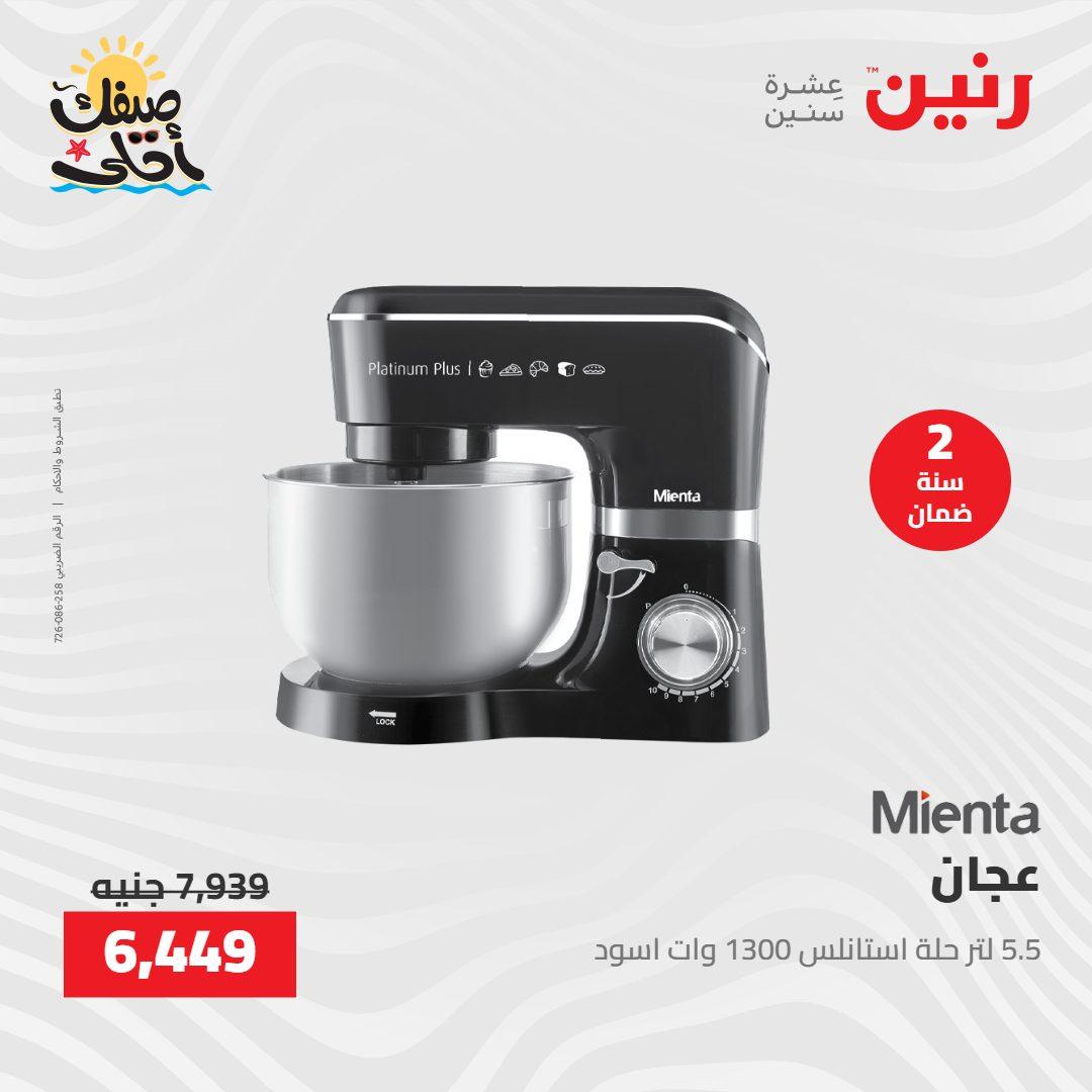 عروض رنين على الاجهزة الكهربائية 9-11 ابريل 2026 صفحة 19 - raneen offers 9-11 April 2026 page 19