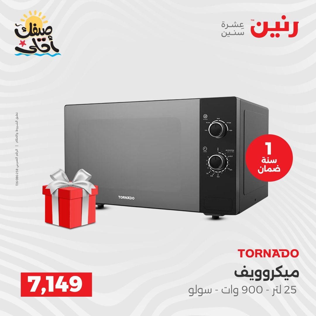 عروض رنين على الاجهزة الكهربائية 9-11 ابريل 2026 صفحة 22 - raneen offers 9-11 April 2026 page 22