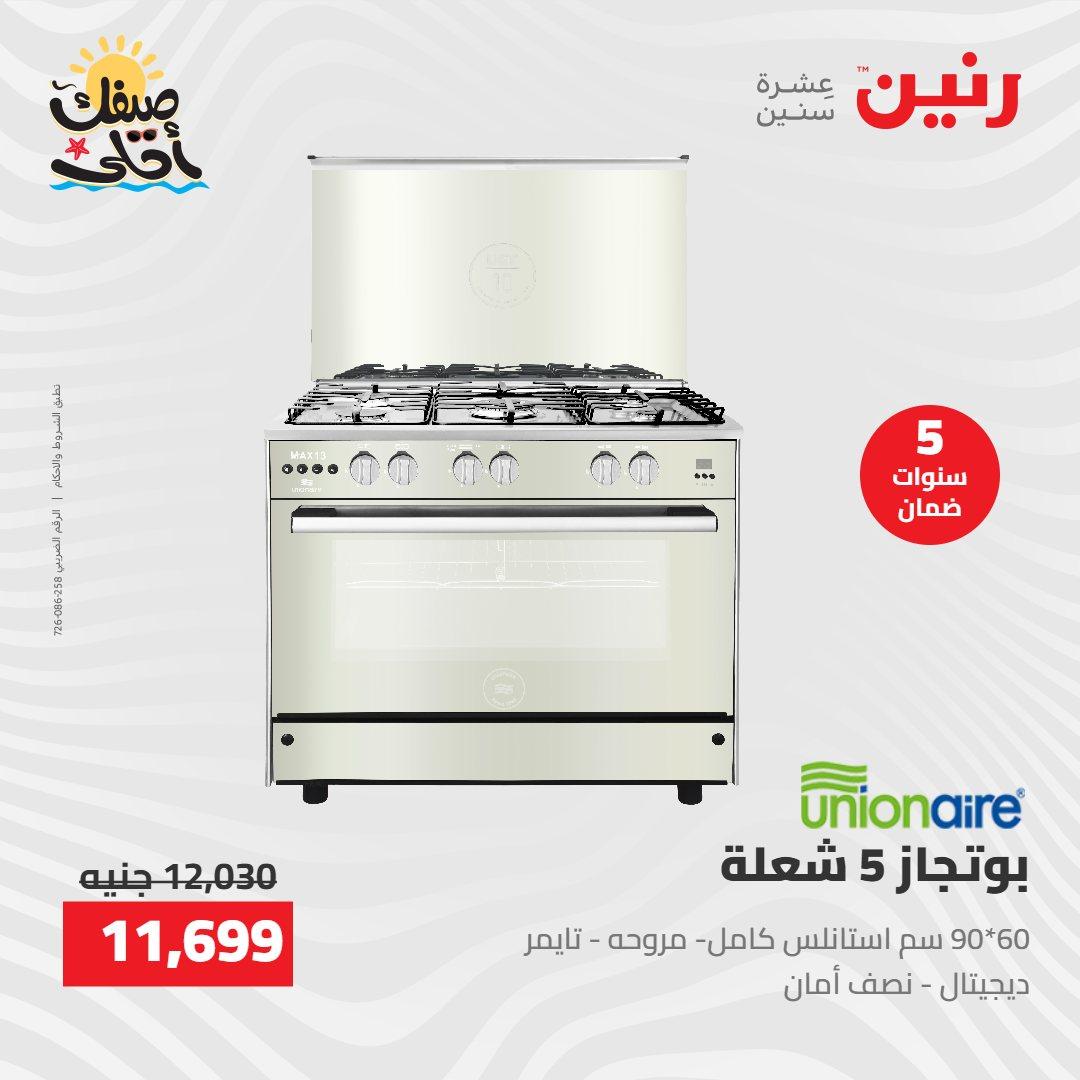 عروض رنين على الاجهزة الكهربائية 9-11 ابريل 2026 صفحة 23 - raneen offers 9-11 April 2026 page 23