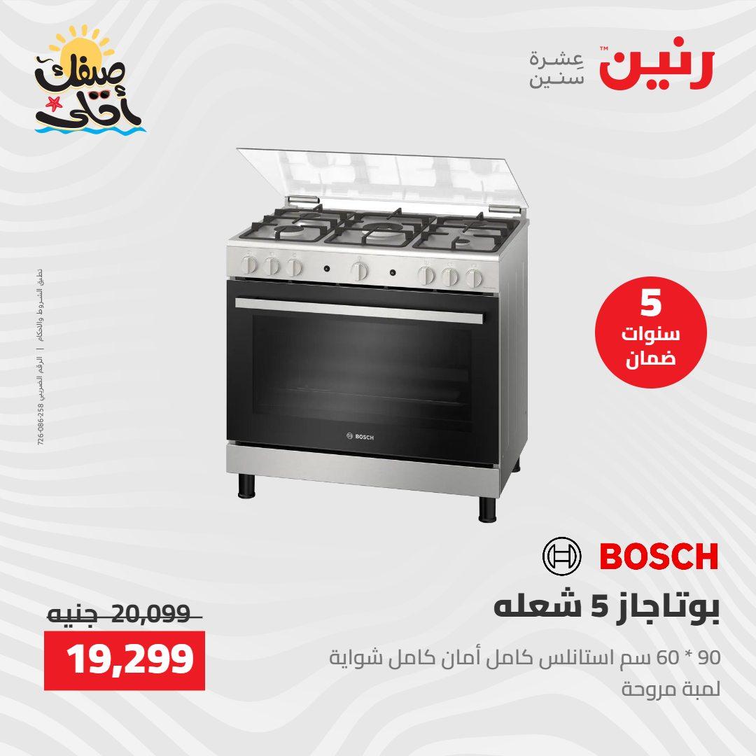 عروض رنين على الاجهزة الكهربائية 9-11 ابريل 2026 صفحة 24 - raneen offers 9-11 April 2026 page 24