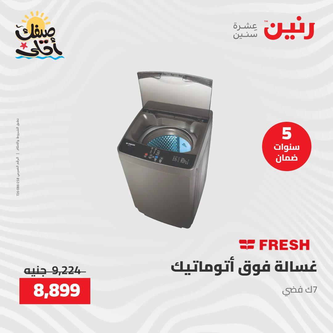 عروض رنين على الاجهزة الكهربائية 9-11 ابريل 2026 صفحة 25 - raneen offers 9-11 April 2026 page 25