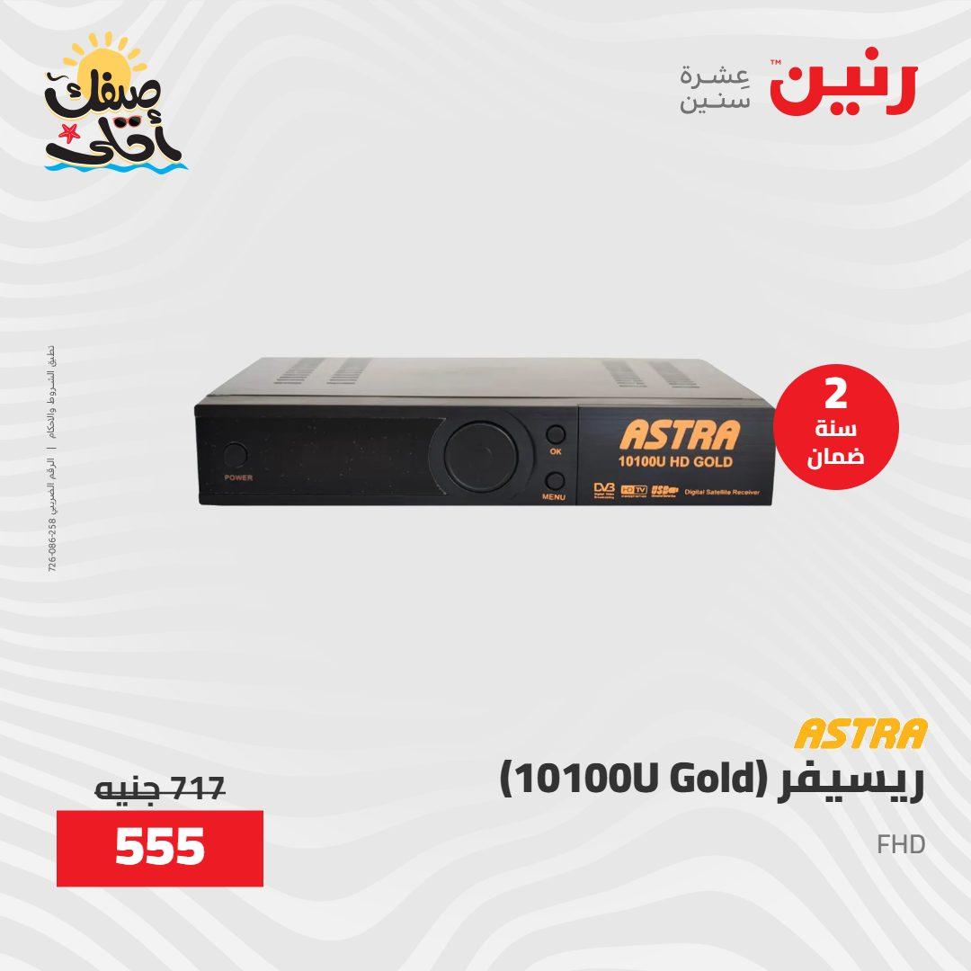 عروض رنين على الاجهزة الكهربائية 9-11 ابريل 2026 صفحة 3 - raneen offers 9-11 April 2026 page 3