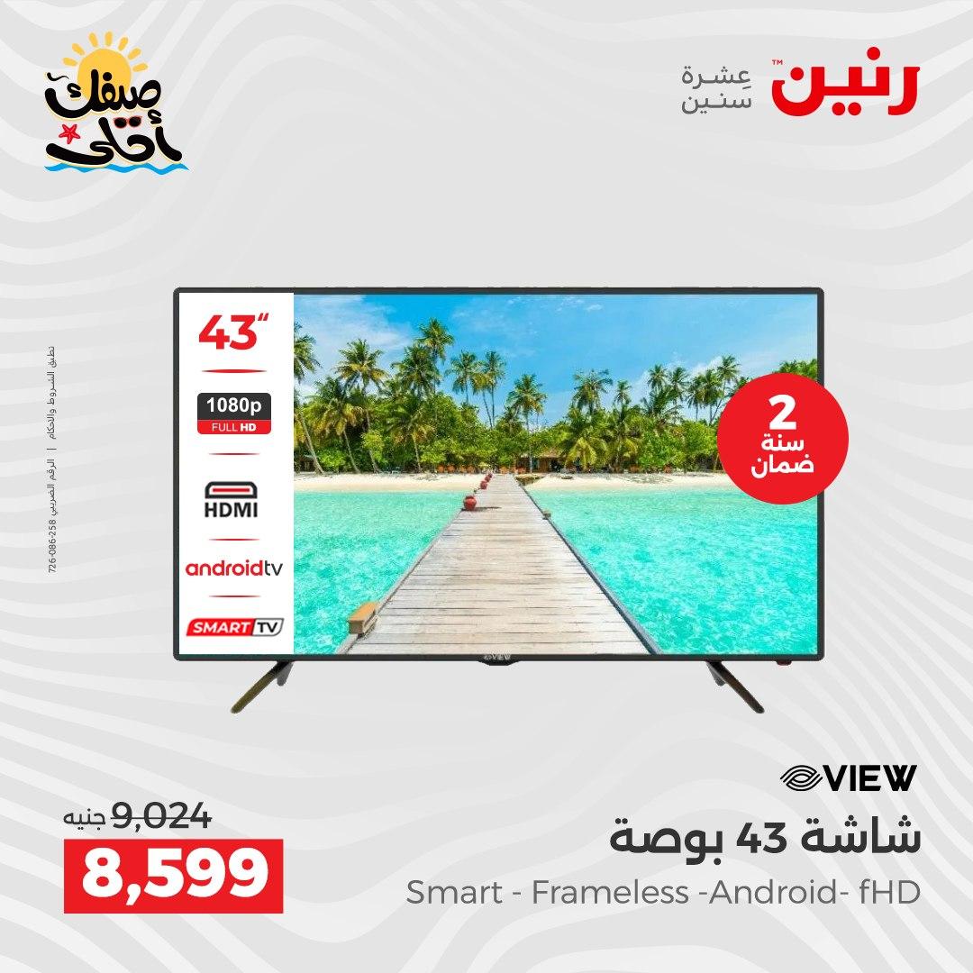 عروض رنين على الاجهزة الكهربائية 9-11 ابريل 2026 صفحة 32 - raneen offers 9-11 April 2026 page 32