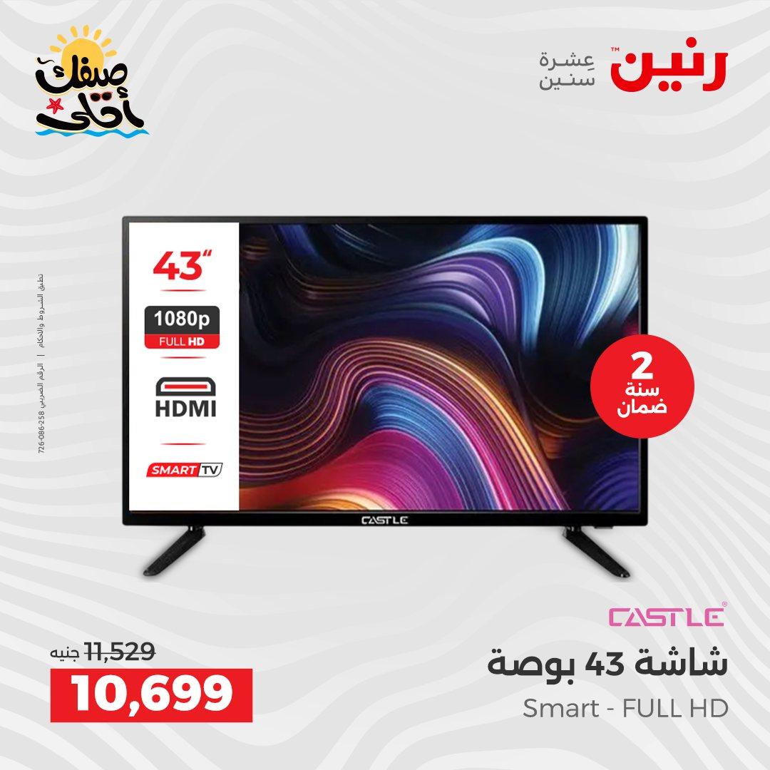 عروض رنين على الاجهزة الكهربائية 9-11 ابريل 2026 صفحة 33 - raneen offers 9-11 April 2026 page 33