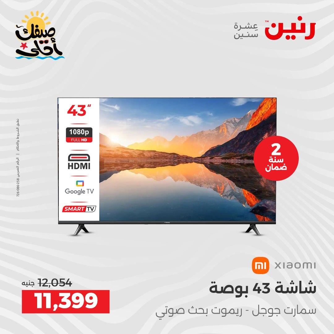 عروض رنين على الاجهزة الكهربائية 9-11 ابريل 2026 صفحة 34 - raneen offers 9-11 April 2026 page 34