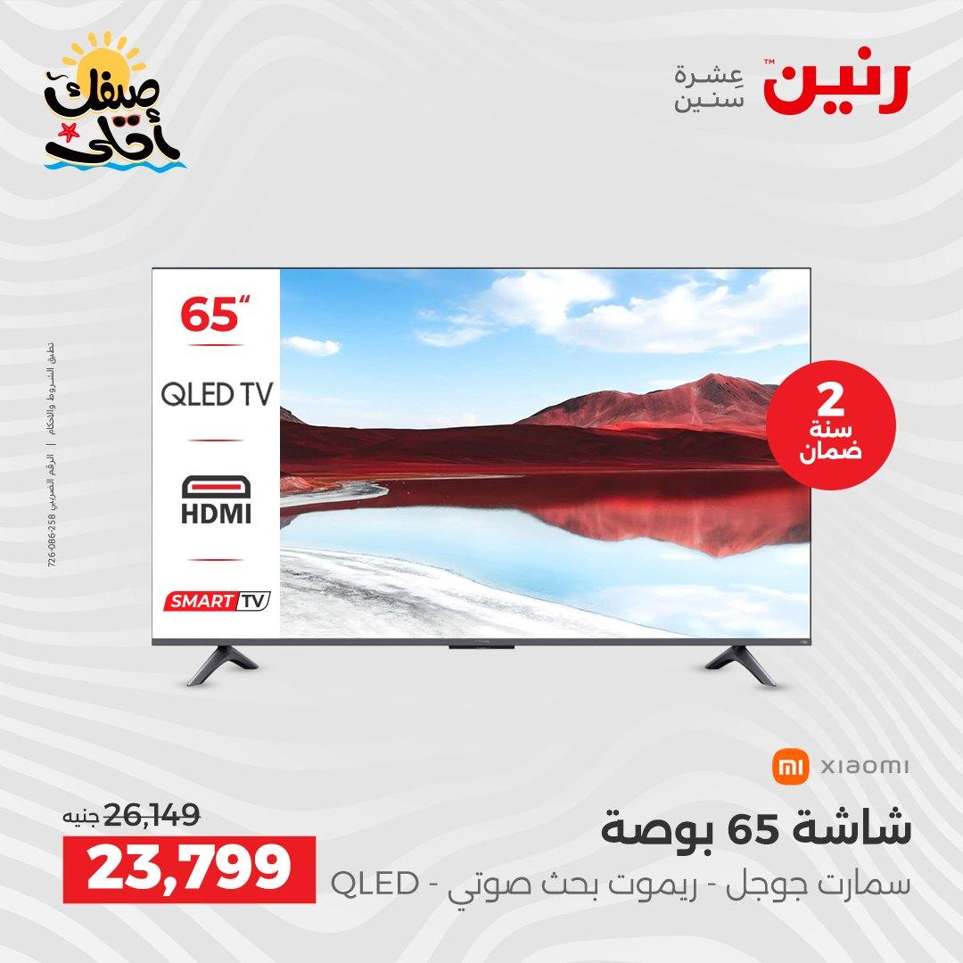 عروض رنين على الاجهزة الكهربائية 9-11 ابريل 2026 صفحة 35 - raneen offers 9-11 April 2026 page 35