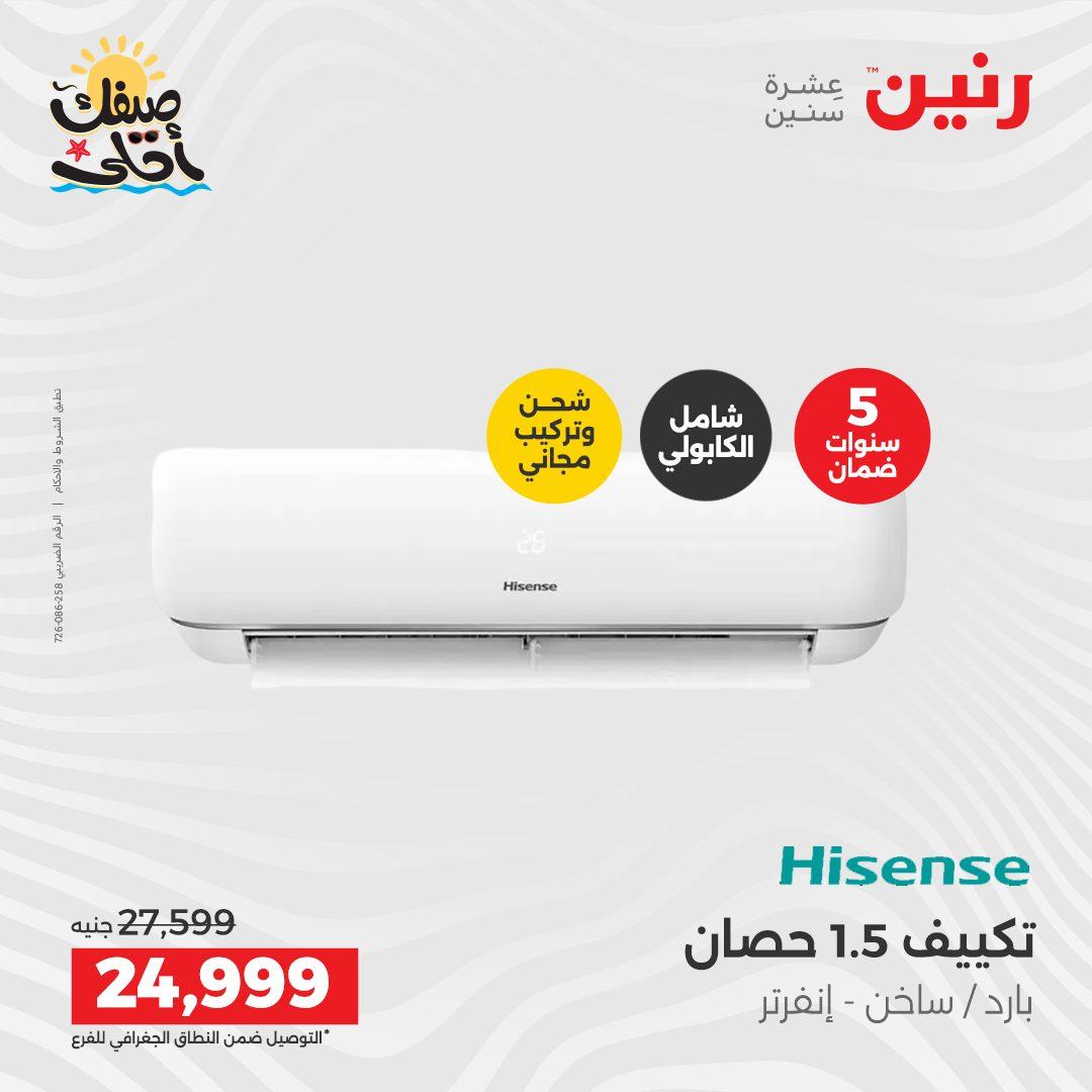 عروض رنين على الاجهزة الكهربائية 9-11 ابريل 2026 صفحة 36 - raneen offers 9-11 April 2026 page 36