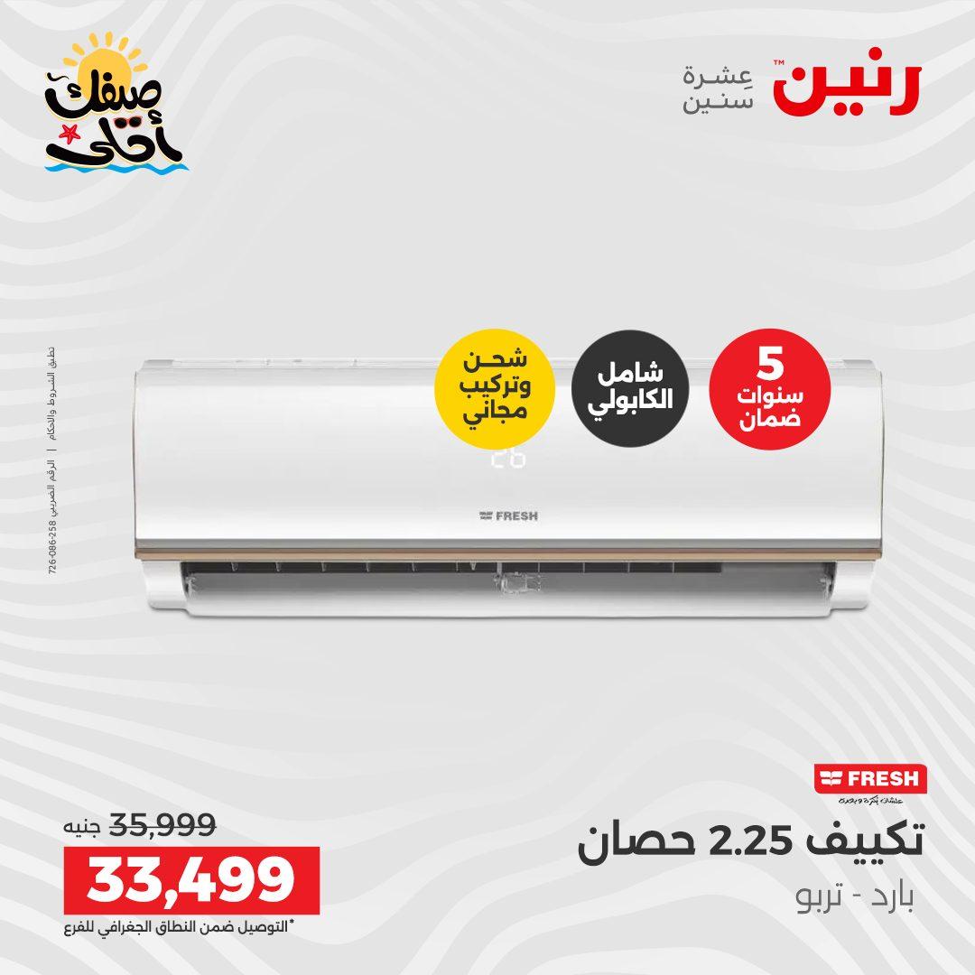 عروض رنين على الاجهزة الكهربائية 9-11 ابريل 2026 صفحة 37 - raneen offers 9-11 April 2026 page 37