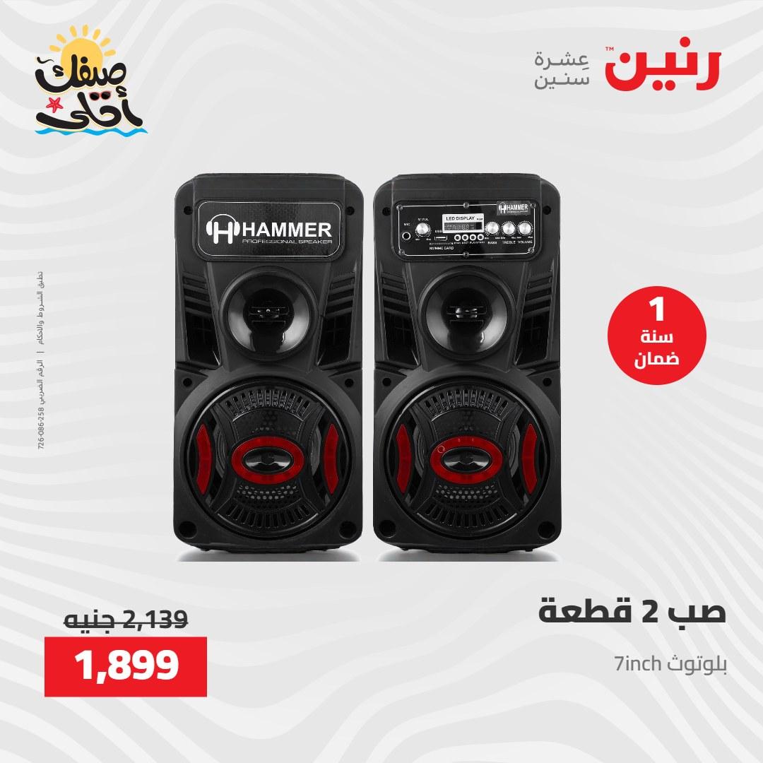 عروض رنين على الاجهزة الكهربائية 9-11 ابريل 2026 صفحة 4 - raneen offers 9-11 April 2026 page 4