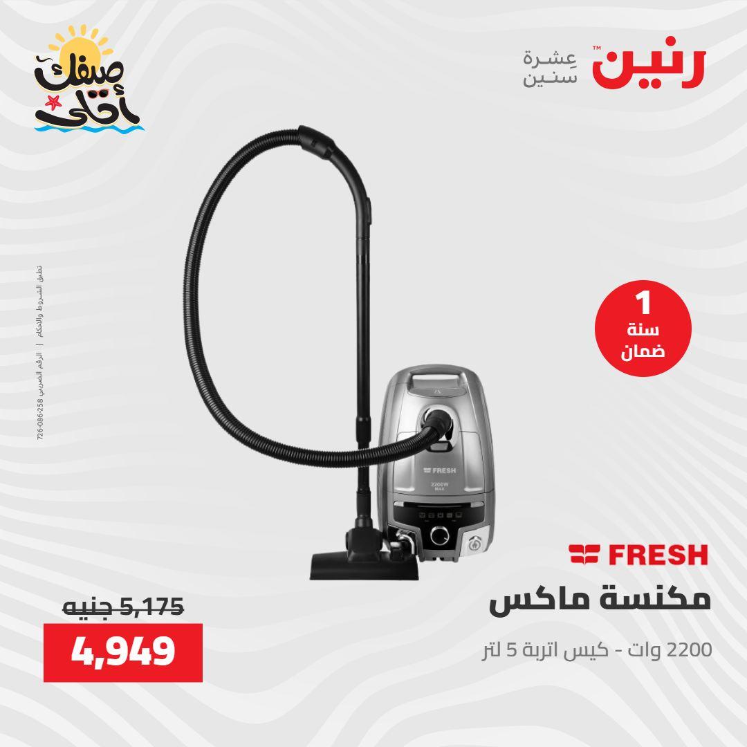 عروض رنين على الاجهزة الكهربائية 9-11 ابريل 2026 صفحة 40 - raneen offers 9-11 April 2026 page 40