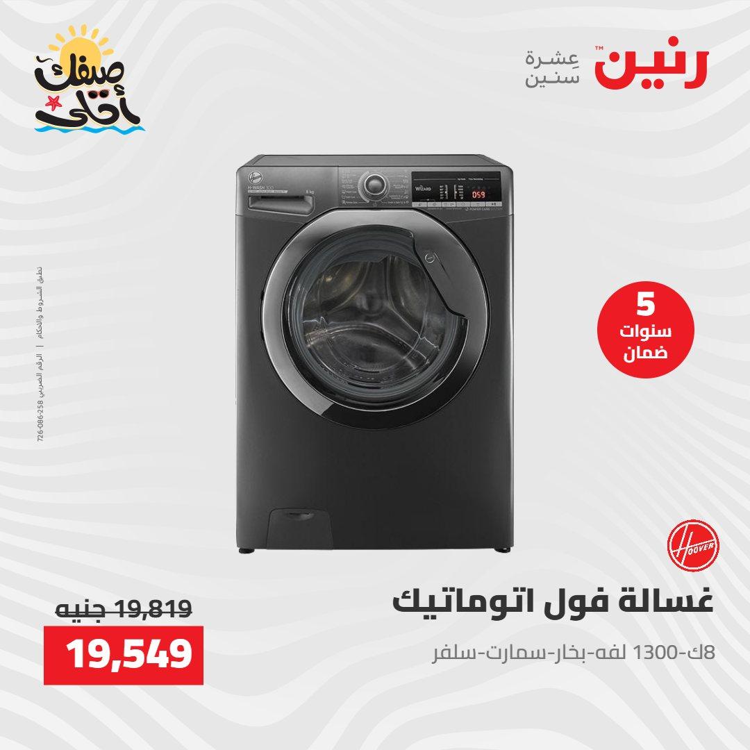 عروض رنين على الاجهزة الكهربائية 9-11 ابريل 2026 صفحة 41 - raneen offers 9-11 April 2026 page 41