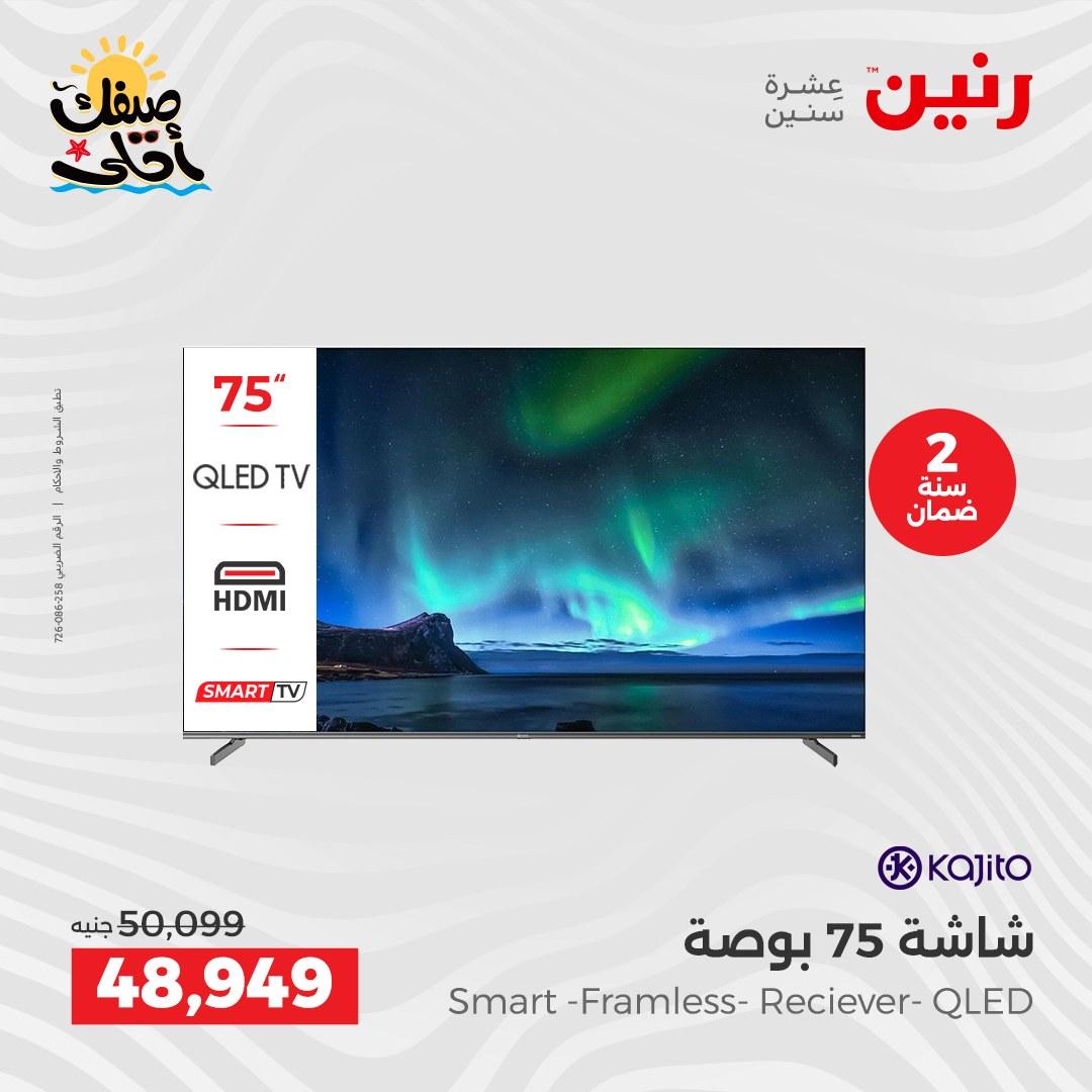 عروض رنين على الاجهزة الكهربائية 9-11 ابريل 2026 صفحة 43 - raneen offers 9-11 April 2026 page 43