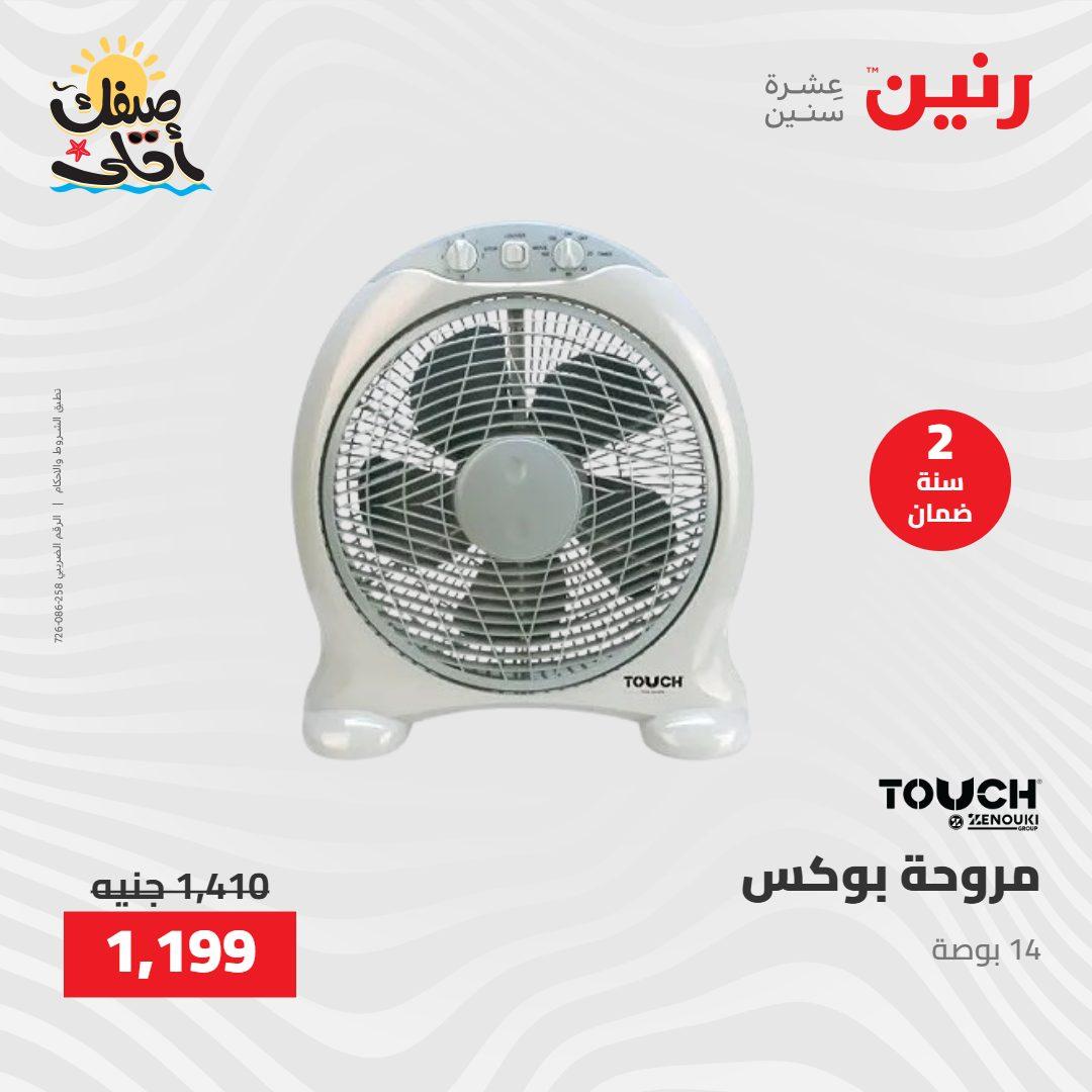 عروض رنين على الاجهزة الكهربائية 9-11 ابريل 2026 صفحة 9 - raneen offers 9-11 April 2026 page 9