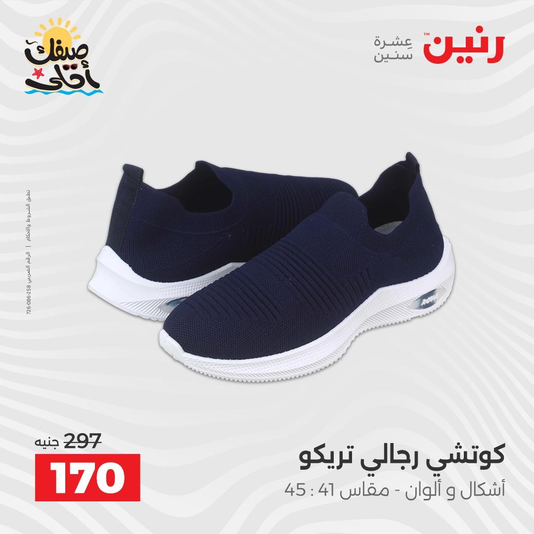 عروض رنين على الملابس والاحذية 9-11 ابريل 2026 صفحة 10 - raneen offers 9-11 April 2026 page 10