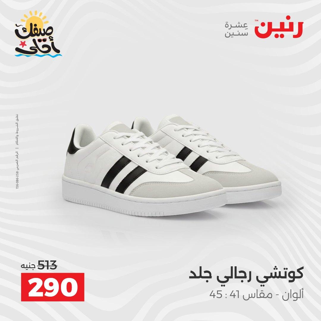 عروض رنين على الملابس والاحذية 9-11 ابريل 2026 صفحة 11 - raneen offers 9-11 April 2026 page 11