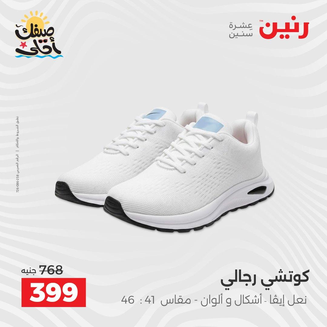 عروض رنين على الملابس والاحذية 9-11 ابريل 2026 صفحة 13 - raneen offers 9-11 April 2026 page 13