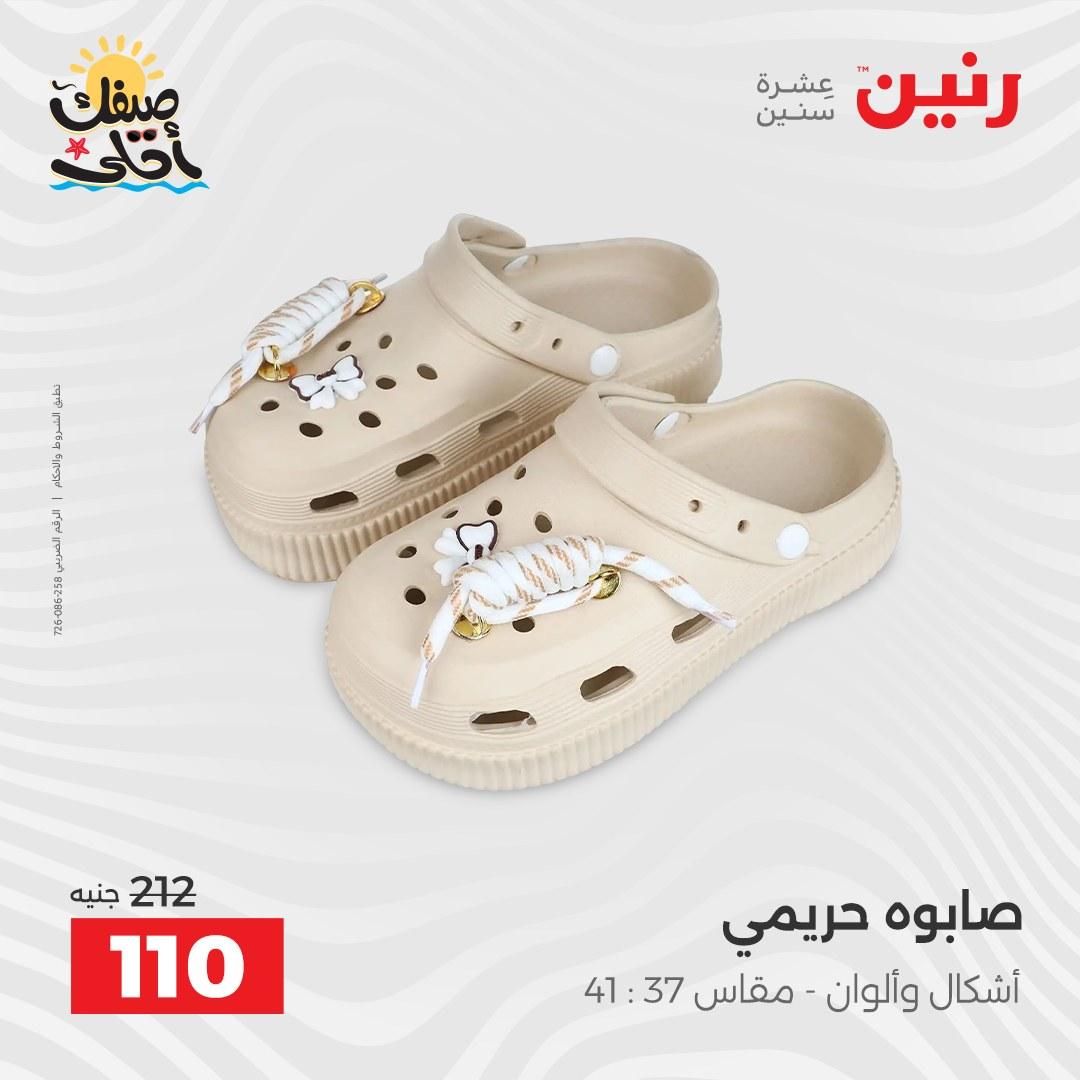 عروض رنين على الملابس والاحذية 9-11 ابريل 2026 صفحة 14 - raneen offers 9-11 April 2026 page 14