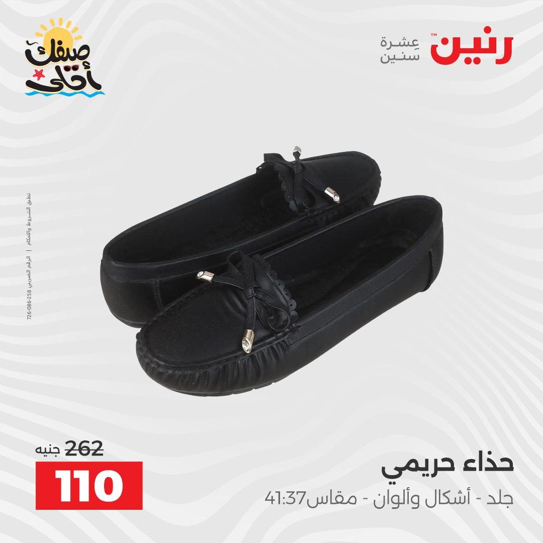 عروض رنين على الملابس والاحذية 9-11 ابريل 2026 صفحة 15 - raneen offers 9-11 April 2026 page 15