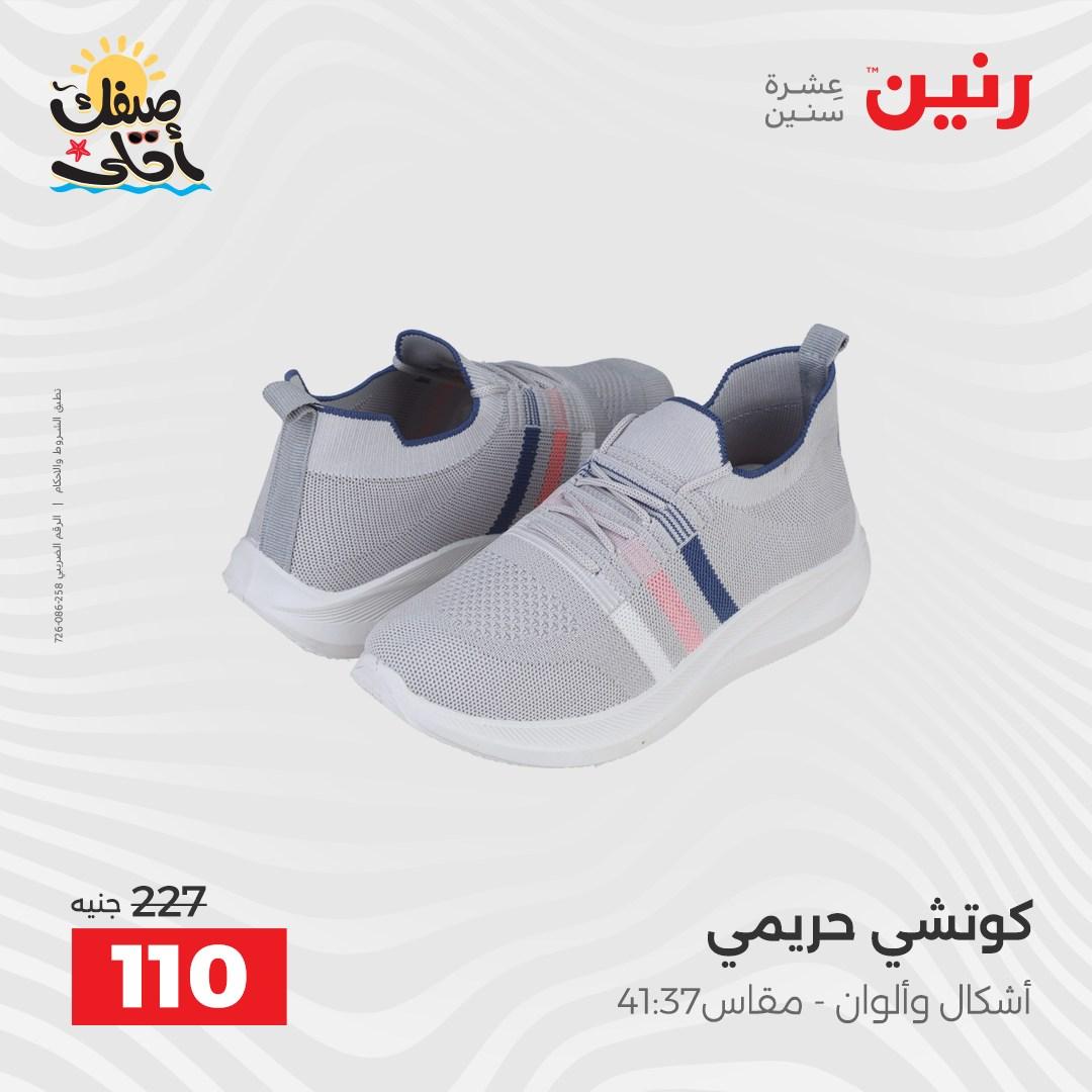 عروض رنين على الملابس والاحذية 9-11 ابريل 2026 صفحة 16 - raneen offers 9-11 April 2026 page 16