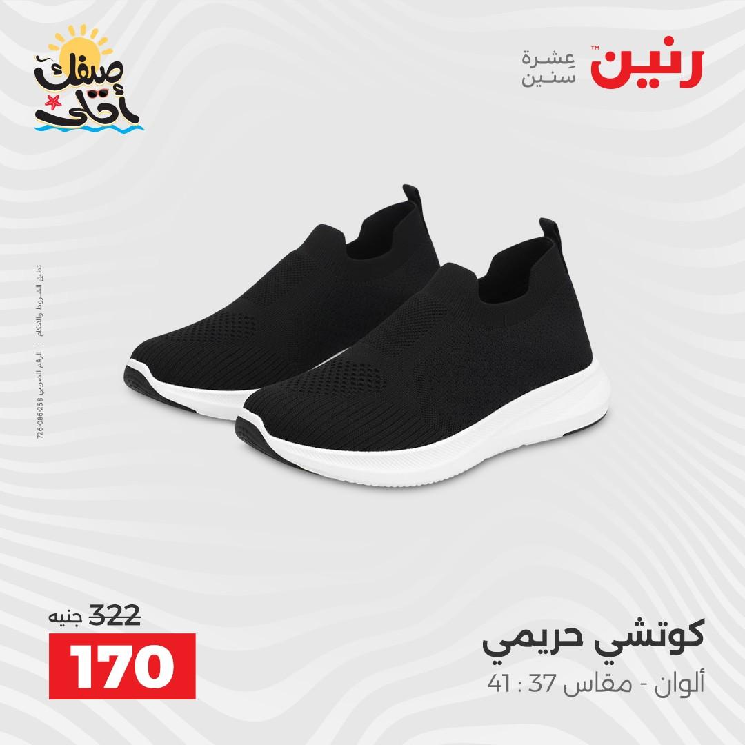 عروض رنين على الملابس والاحذية 9-11 ابريل 2026 صفحة 17 - raneen offers 9-11 April 2026 page 17