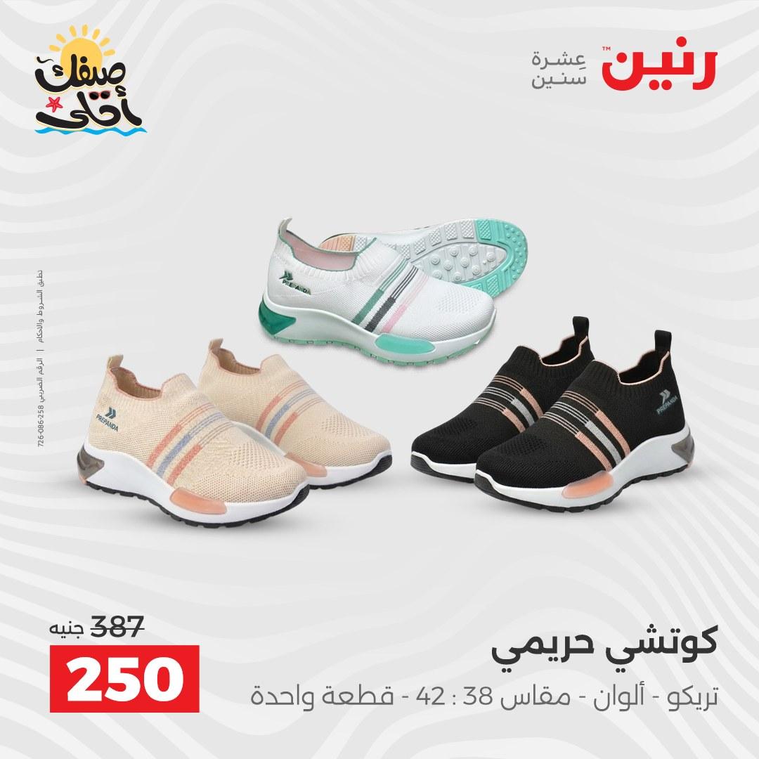 عروض رنين على الملابس والاحذية 9-11 ابريل 2026 صفحة 19 - raneen offers 9-11 April 2026 page 19