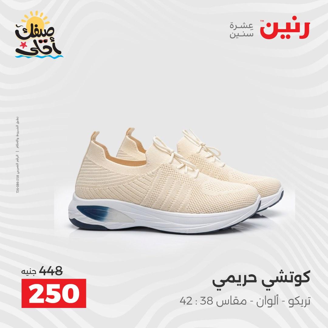 عروض رنين على الملابس والاحذية 9-11 ابريل 2026 صفحة 20 - raneen offers 9-11 April 2026 page 20