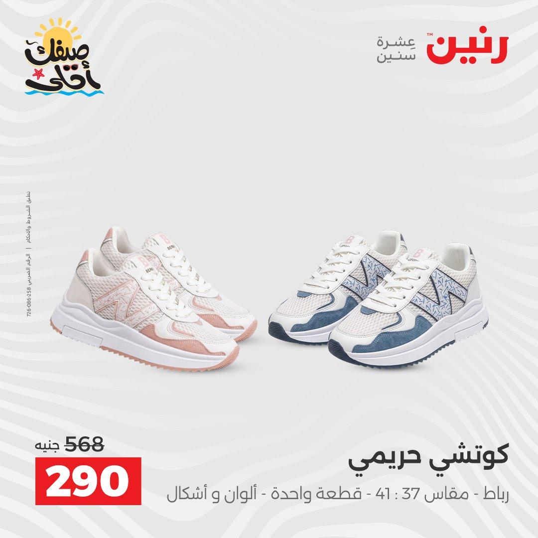 عروض رنين على الملابس والاحذية 9-11 ابريل 2026 صفحة 21 - raneen offers 9-11 April 2026 page 21