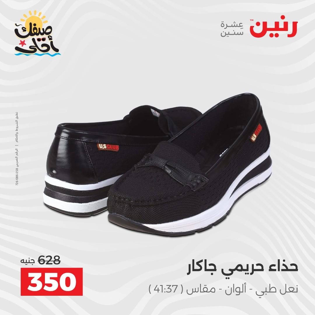 عروض رنين على الملابس والاحذية 9-11 ابريل 2026 صفحة 22 - raneen offers 9-11 April 2026 page 22