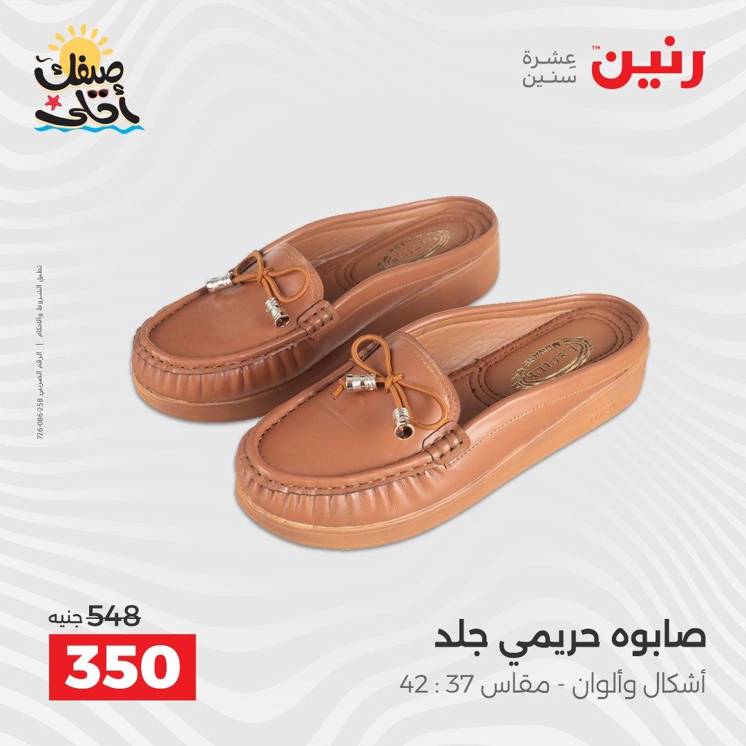 عروض رنين على الملابس والاحذية 9-11 ابريل 2026 صفحة 23 - raneen offers 9-11 April 2026 page 23
