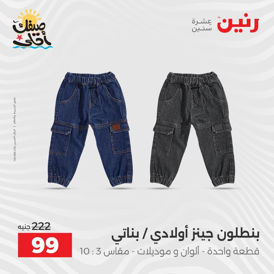 عروض رنين على الملابس والاحذية 9-11 ابريل 2026 صفحة 28 - raneen offers 9-11 April 2026 page 28