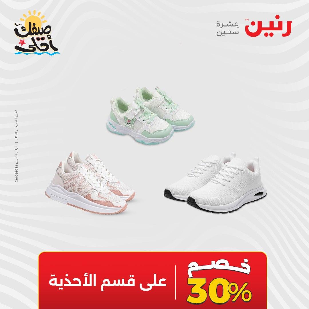 عروض رنين على الملابس والاحذية 9-11 ابريل 2026 صفحة 3 - raneen offers 9-11 April 2026 page 3