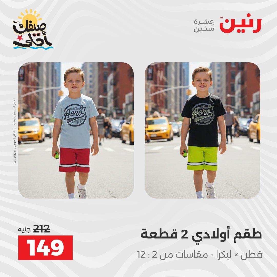 عروض رنين على الملابس والاحذية 9-11 ابريل 2026 صفحة 30 - raneen offers 9-11 April 2026 page 30