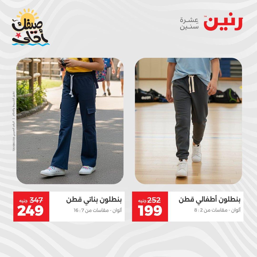 عروض رنين على الملابس والاحذية 9-11 ابريل 2026 صفحة 31 - raneen offers 9-11 April 2026 page 31
