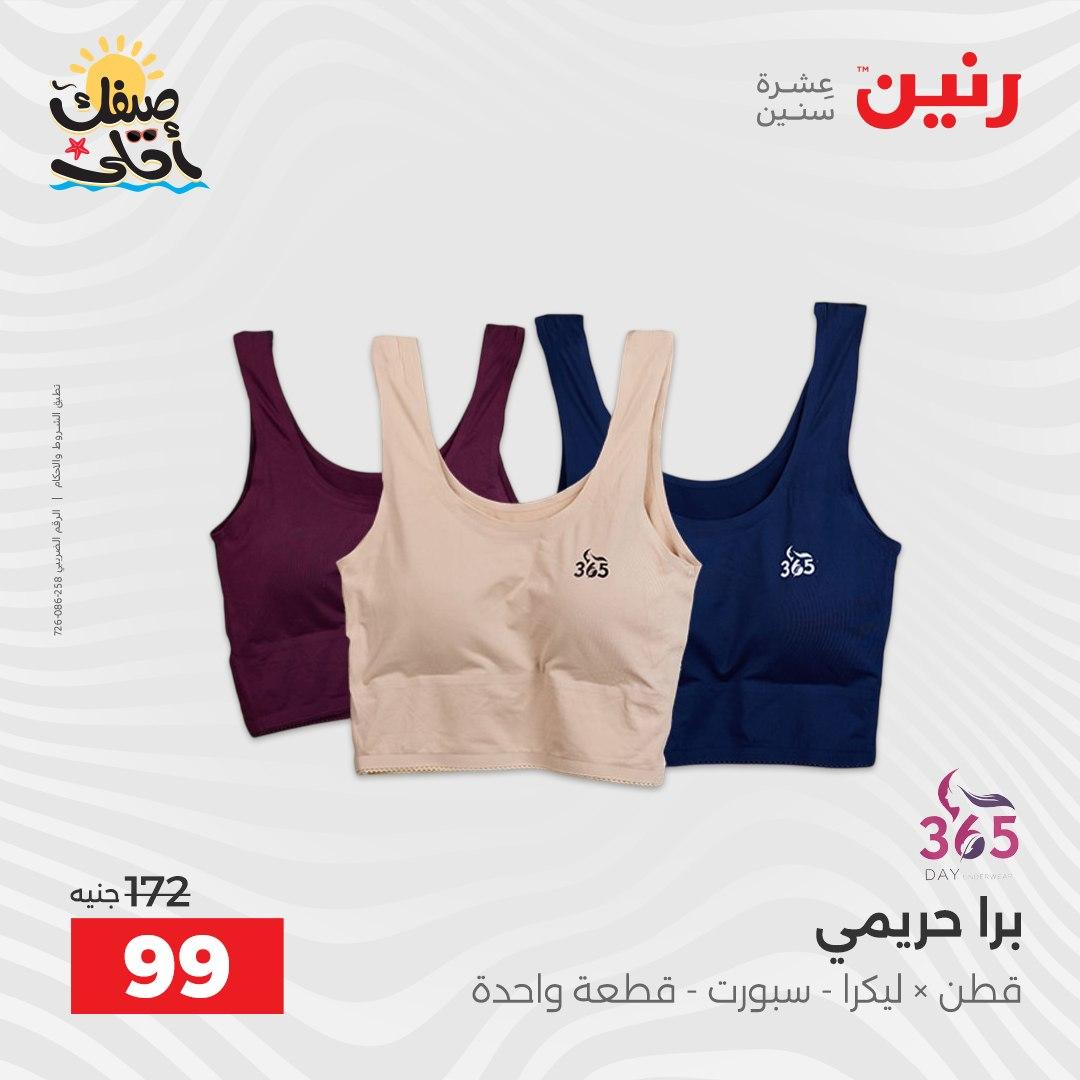 عروض رنين على الملابس والاحذية 9-11 ابريل 2026 صفحة 32 - raneen offers 9-11 April 2026 page 32