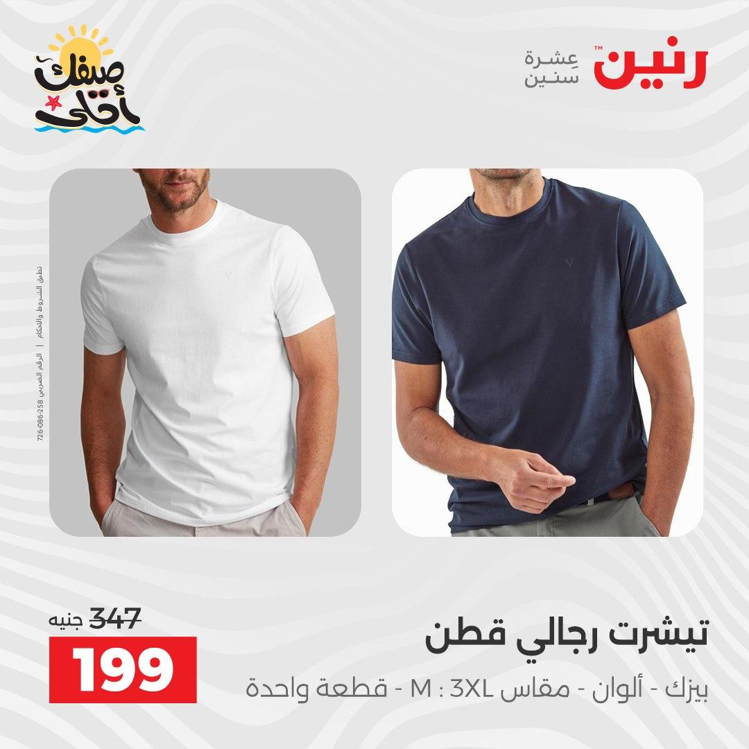 عروض رنين على الملابس والاحذية 9-11 ابريل 2026 صفحة 38 - raneen offers 9-11 April 2026 page 38