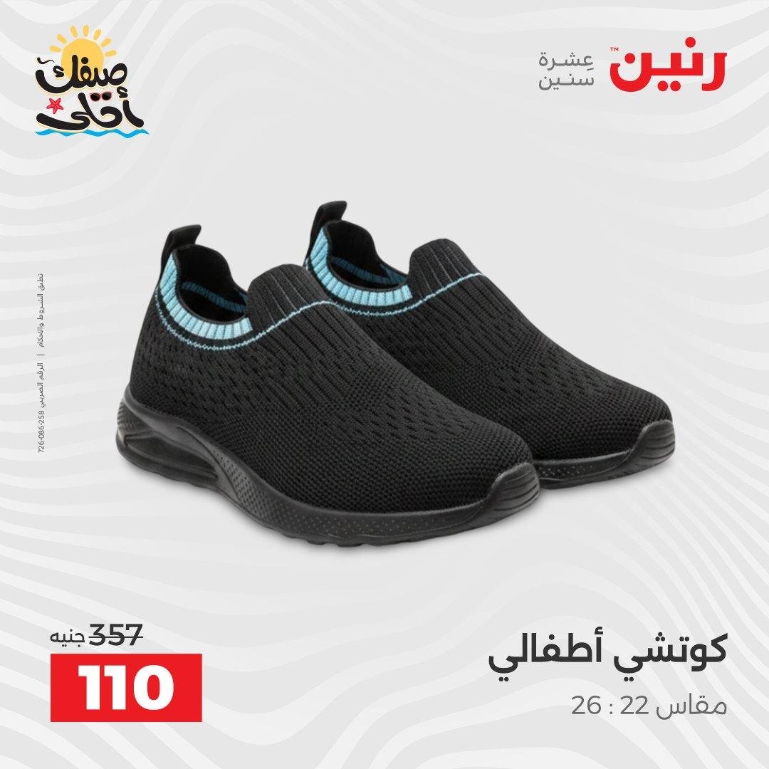 عروض رنين على الملابس والاحذية 9-11 ابريل 2026 صفحة 4 - raneen offers 9-11 April 2026 page 4