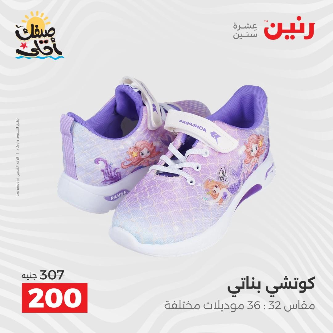 عروض رنين على الملابس والاحذية 9-11 ابريل 2026 صفحة 41 - raneen offers 9-11 April 2026 page 41