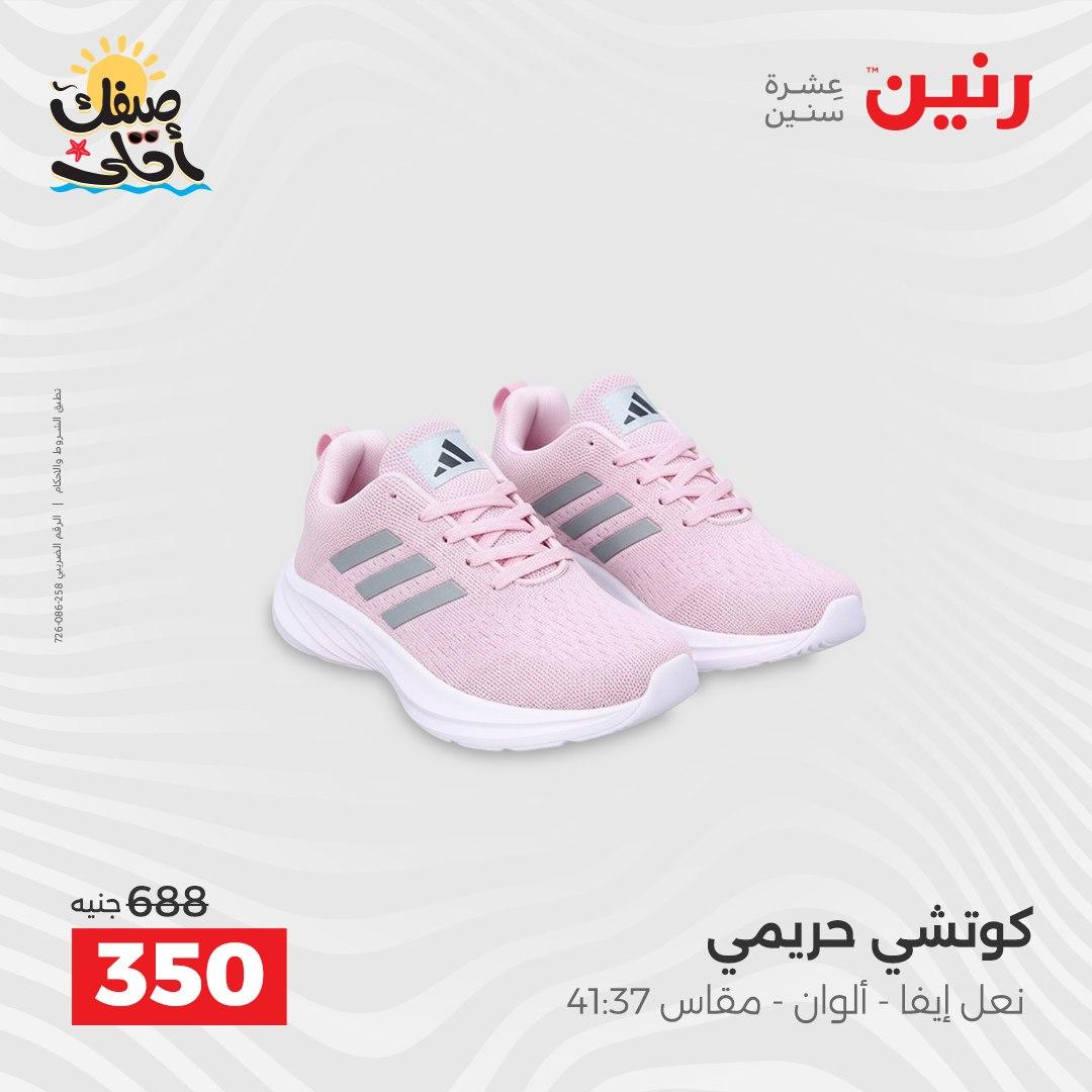 عروض رنين على الملابس والاحذية 9-11 ابريل 2026 صفحة 42 - raneen offers 9-11 April 2026 page 42
