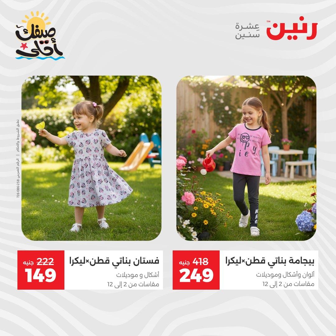 عروض رنين على الملابس والاحذية 9-11 ابريل 2026 صفحة 43 - raneen offers 9-11 April 2026 page 43